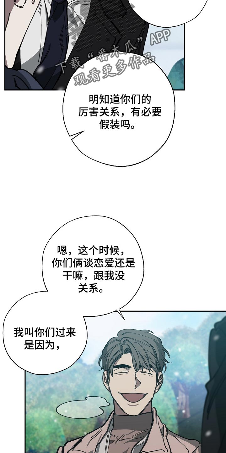 《危险交换》第114章靶子是我？ 第2页