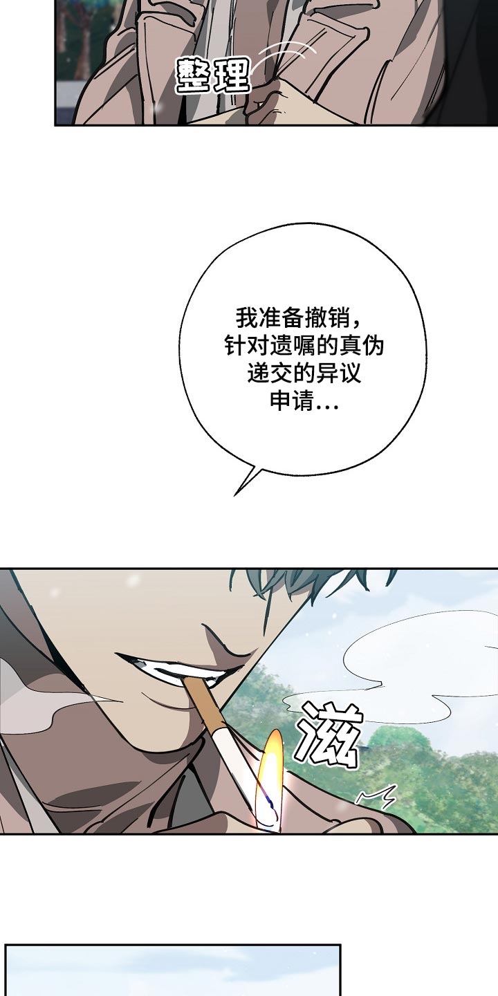 《危险交换》第114章靶子是我？ 第3页