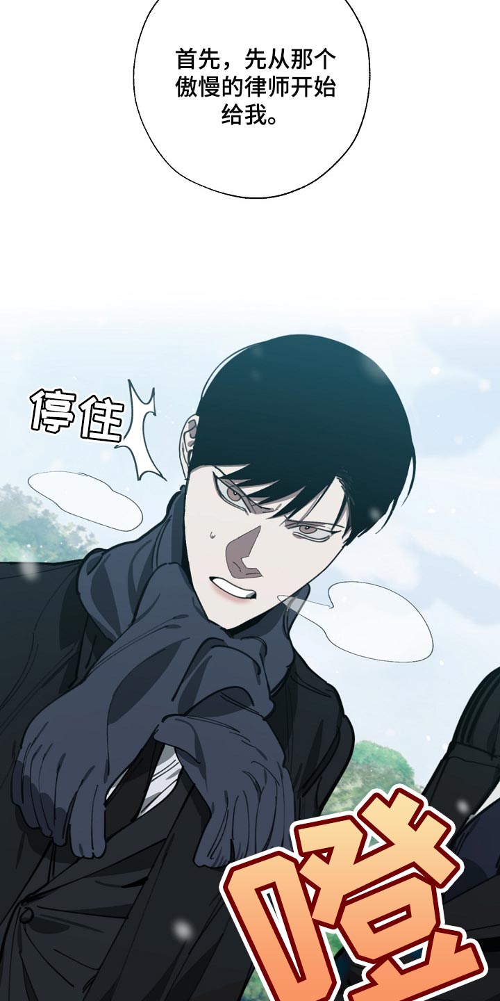 《危险交换》第114章靶子是我？ 第5页
