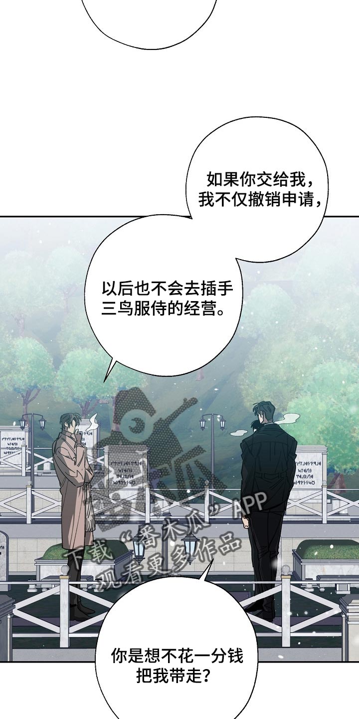 《危险交换》第114章靶子是我？ 第7页