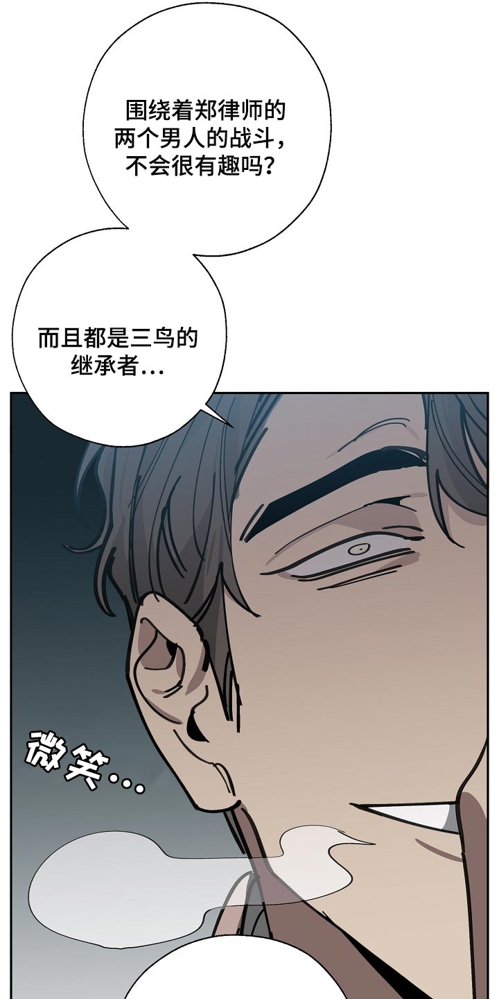 《危险交换》第114章靶子是我？ 第9页