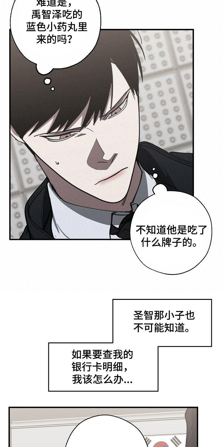 《危险交换》第115章调查杀人案 第10页