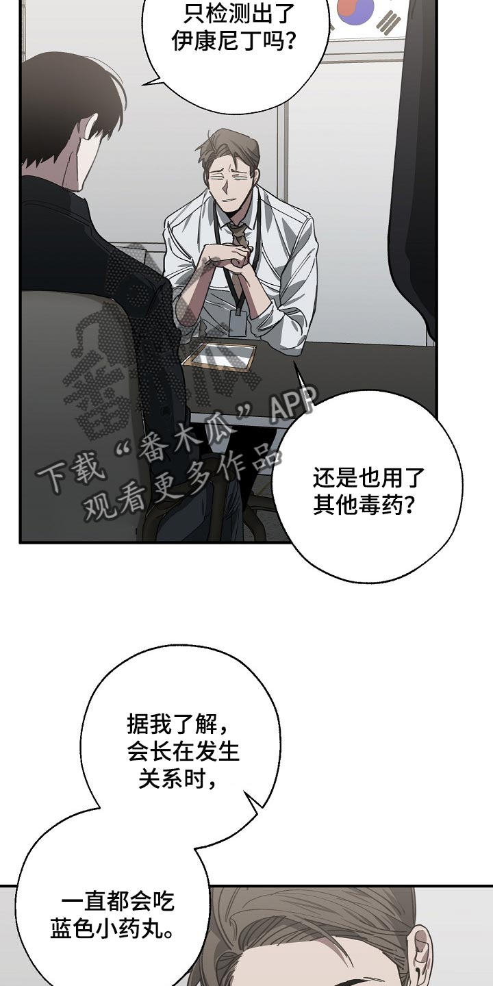 《危险交换》第115章调查杀人案 第11页