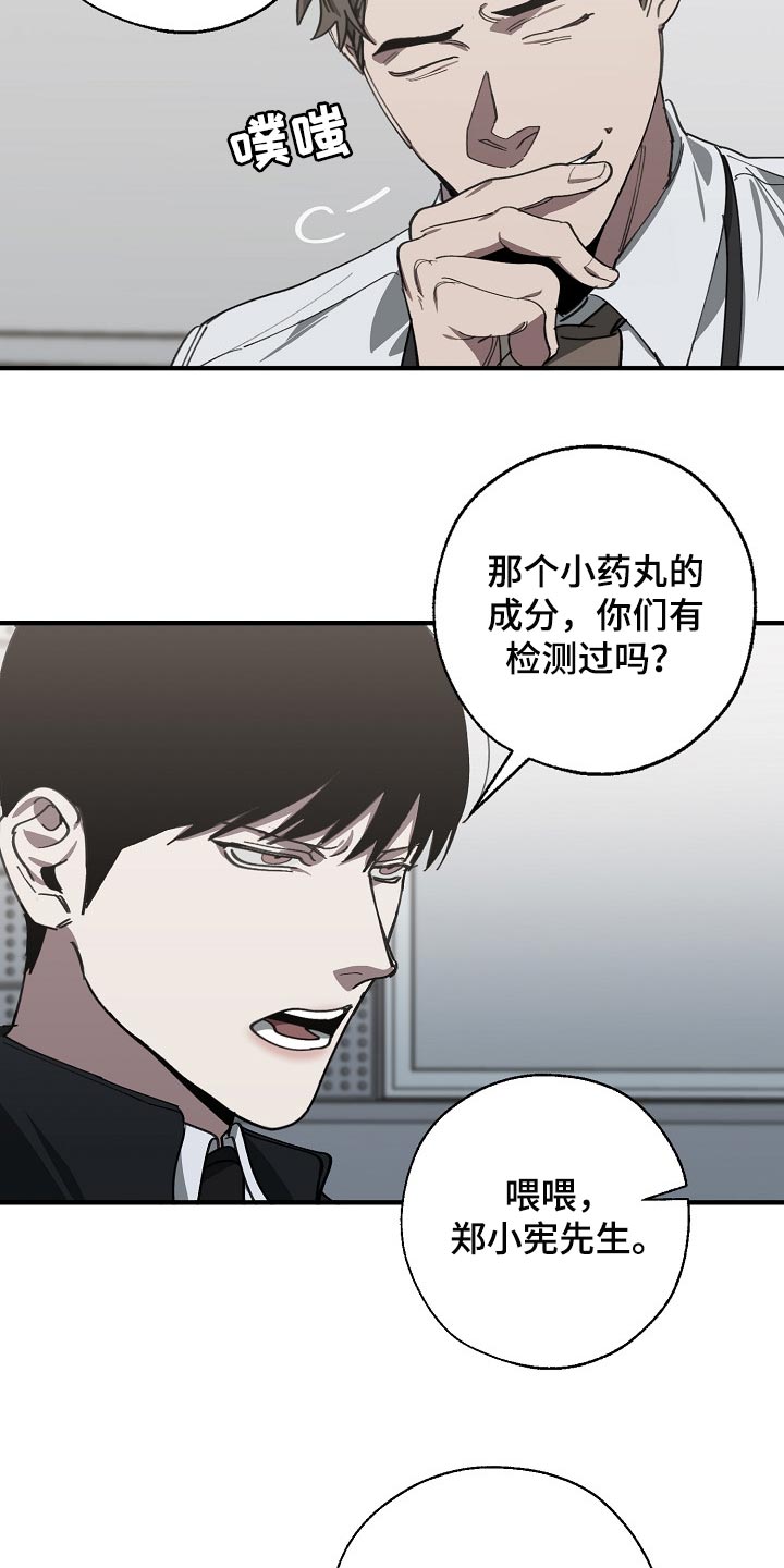 《危险交换》第115章调查杀人案 第12页