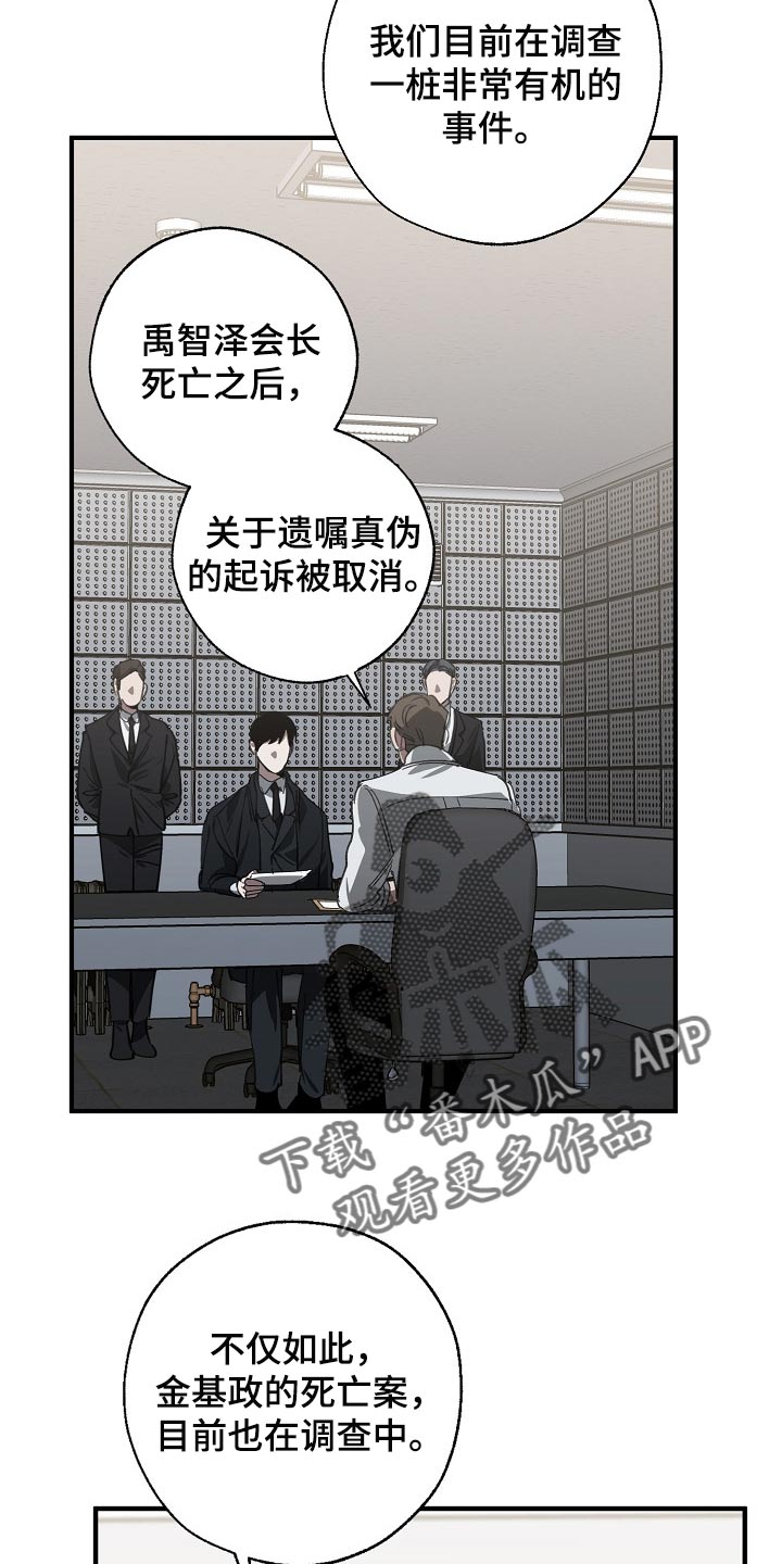 《危险交换》第115章调查杀人案 第13页
