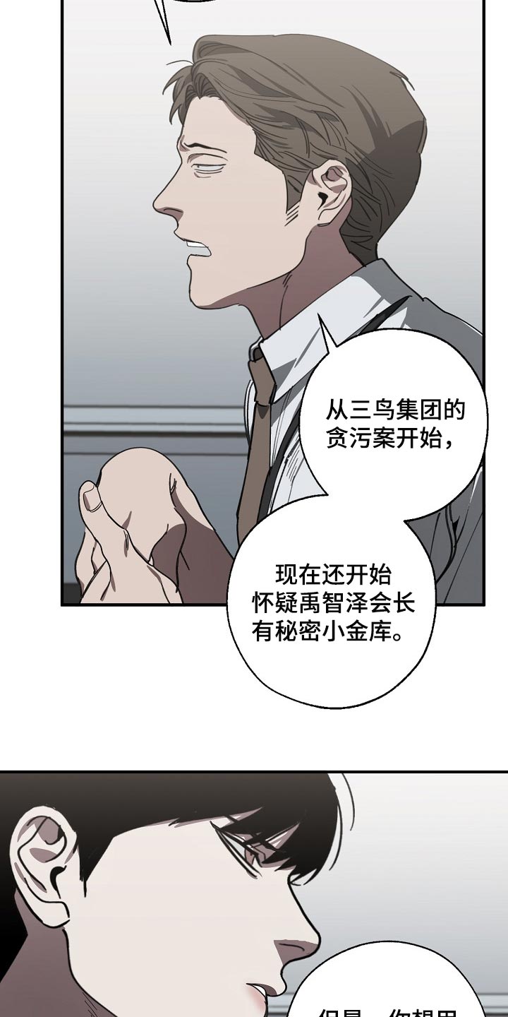 《危险交换》第115章调查杀人案 第14页