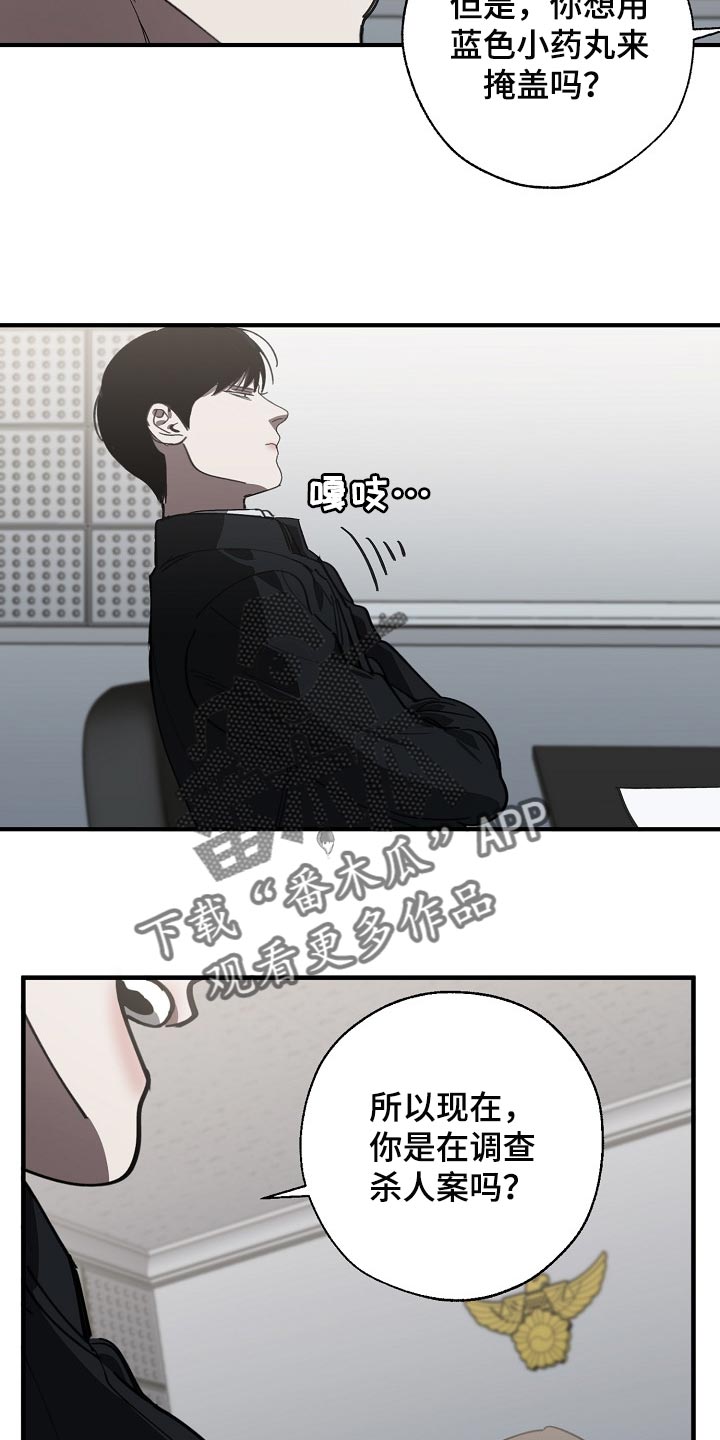 《危险交换》第115章调查杀人案 第15页