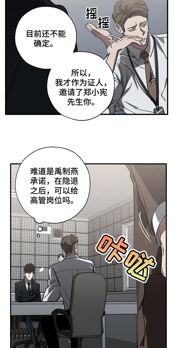 《危险交换》第115章调查杀人案 第16页
