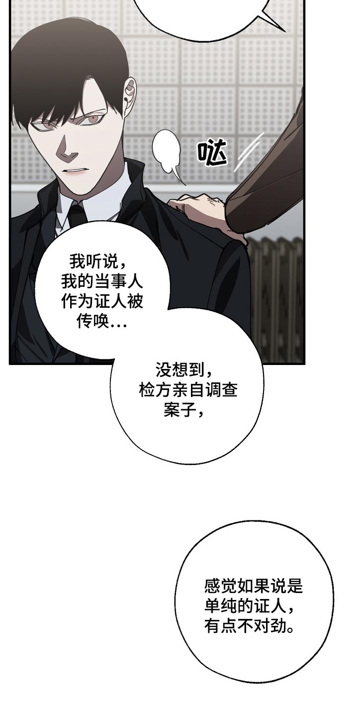《危险交换》第115章调查杀人案 第19页
