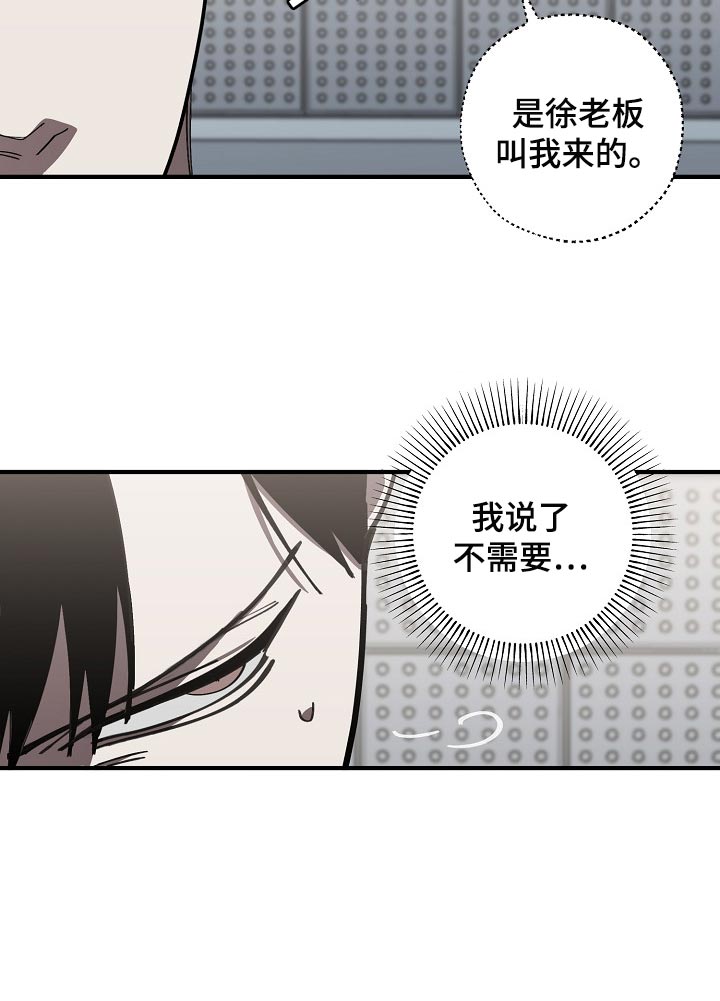 《危险交换》第115章调查杀人案 第21页
