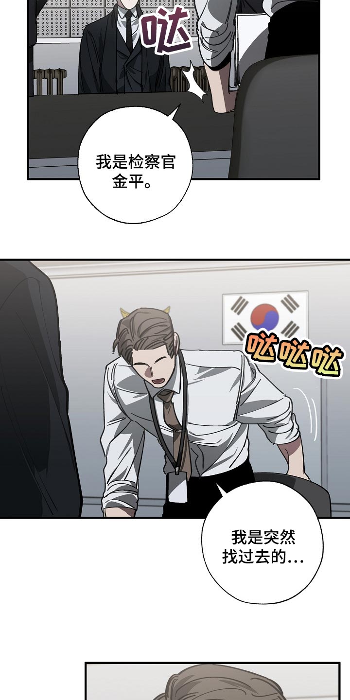 《危险交换》第115章调查杀人案 第2页