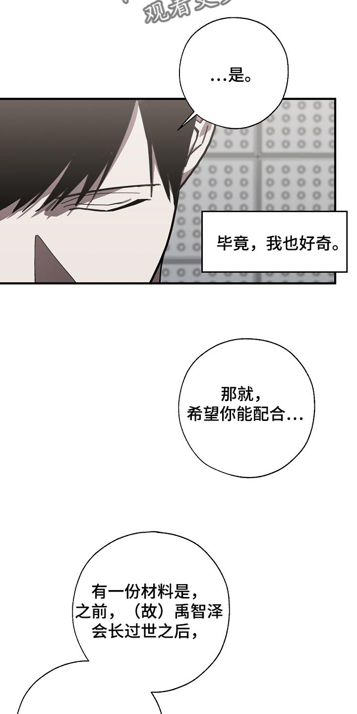 《危险交换》第115章调查杀人案 第4页