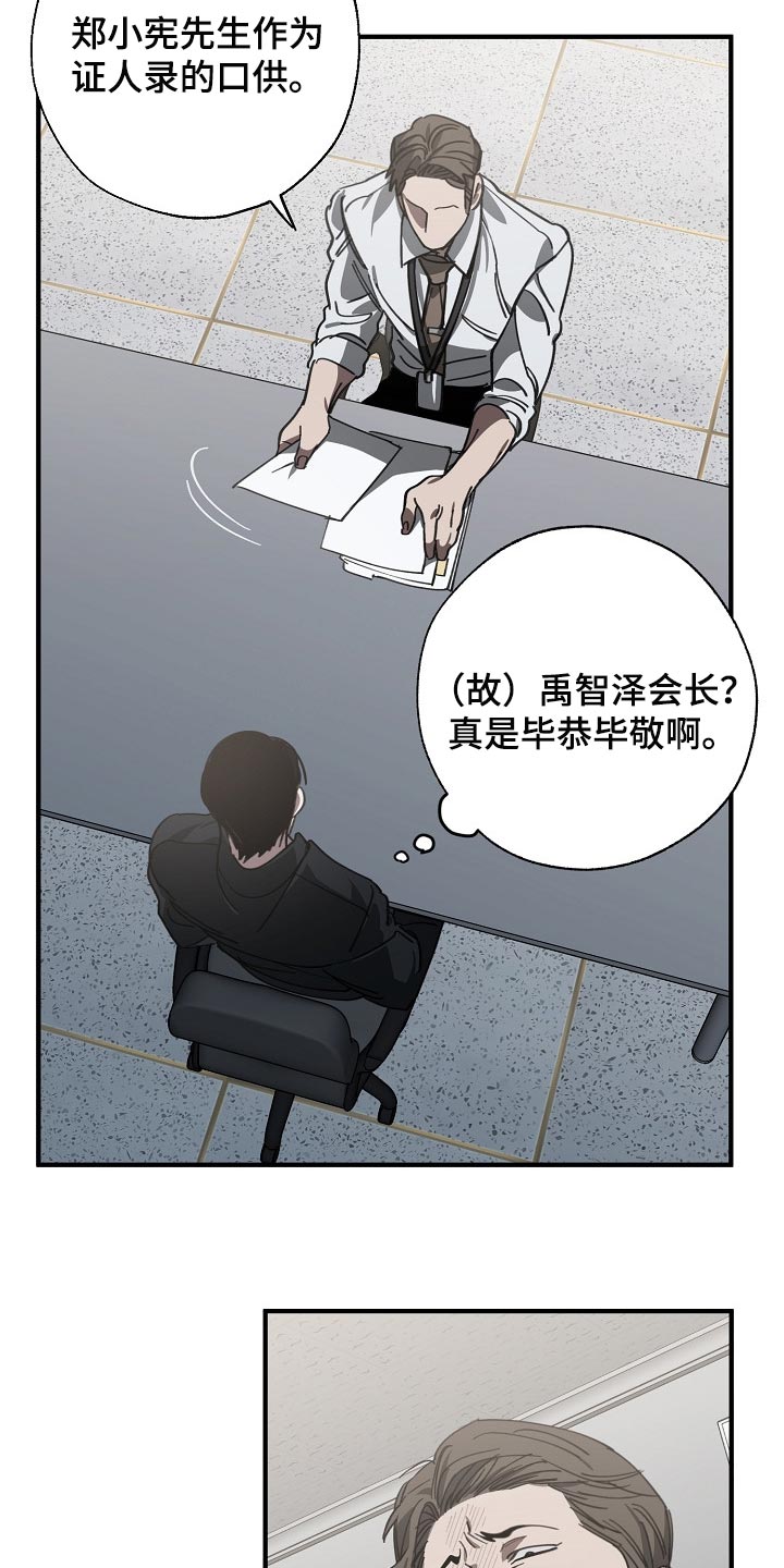 《危险交换》第115章调查杀人案 第5页