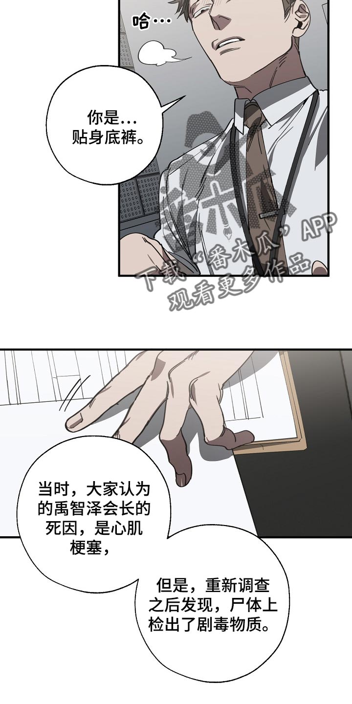 《危险交换》第115章调查杀人案 第6页