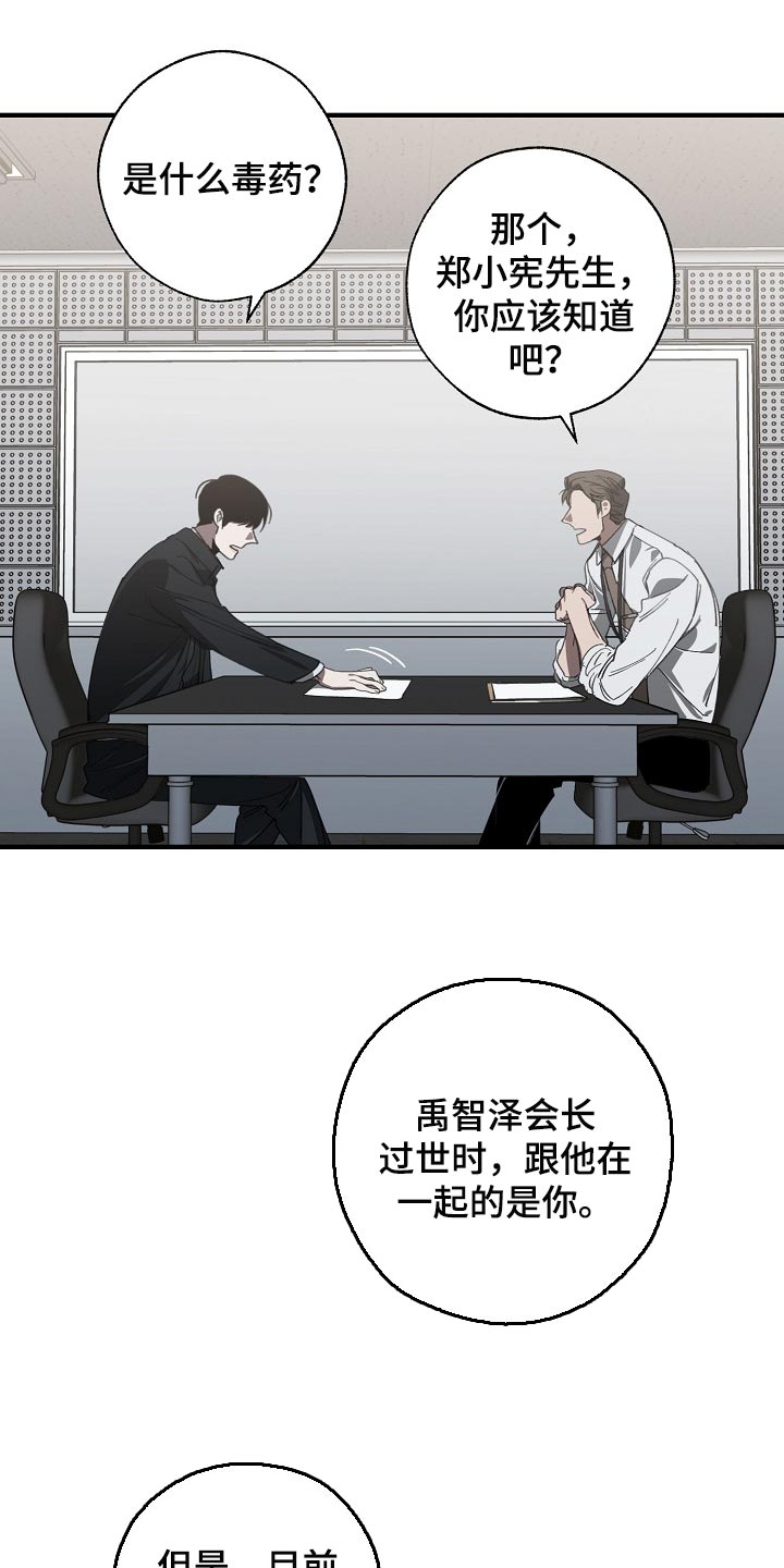 《危险交换》第115章调查杀人案 第7页