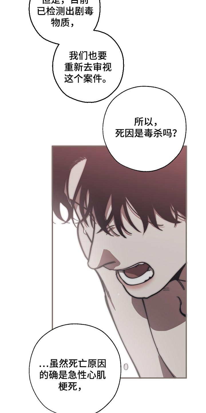 《危险交换》第115章调查杀人案 第8页