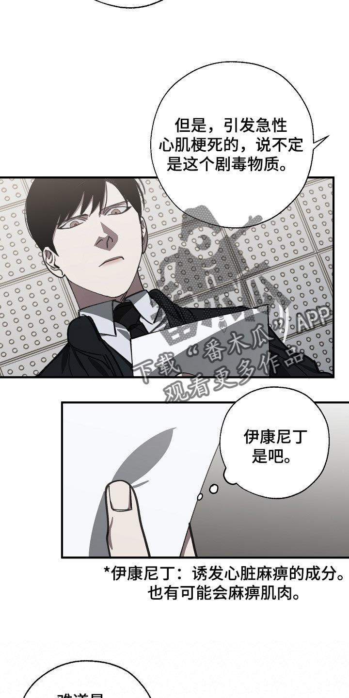 《危险交换》第115章调查杀人案 第9页