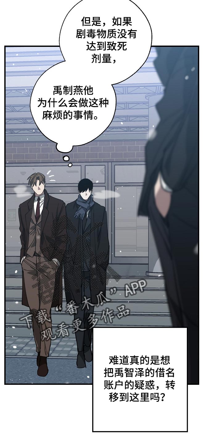 《危险交换》第116章难不成是你弄的 第10页