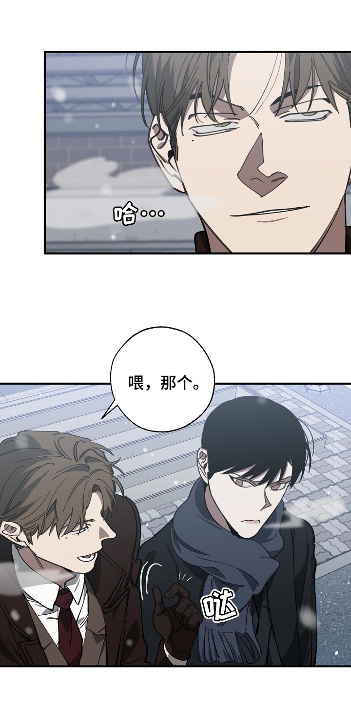 《危险交换》第116章难不成是你弄的 第11页