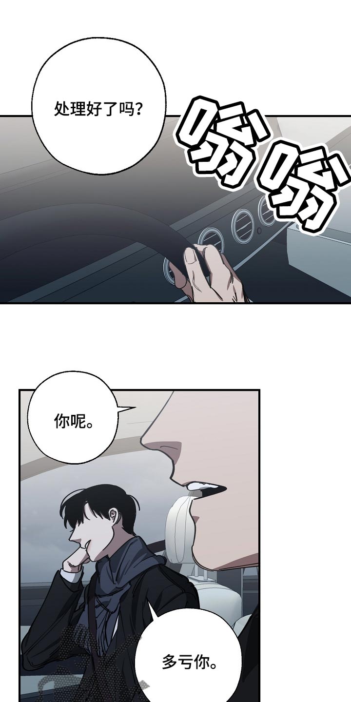 《危险交换》第116章难不成是你弄的 第17页