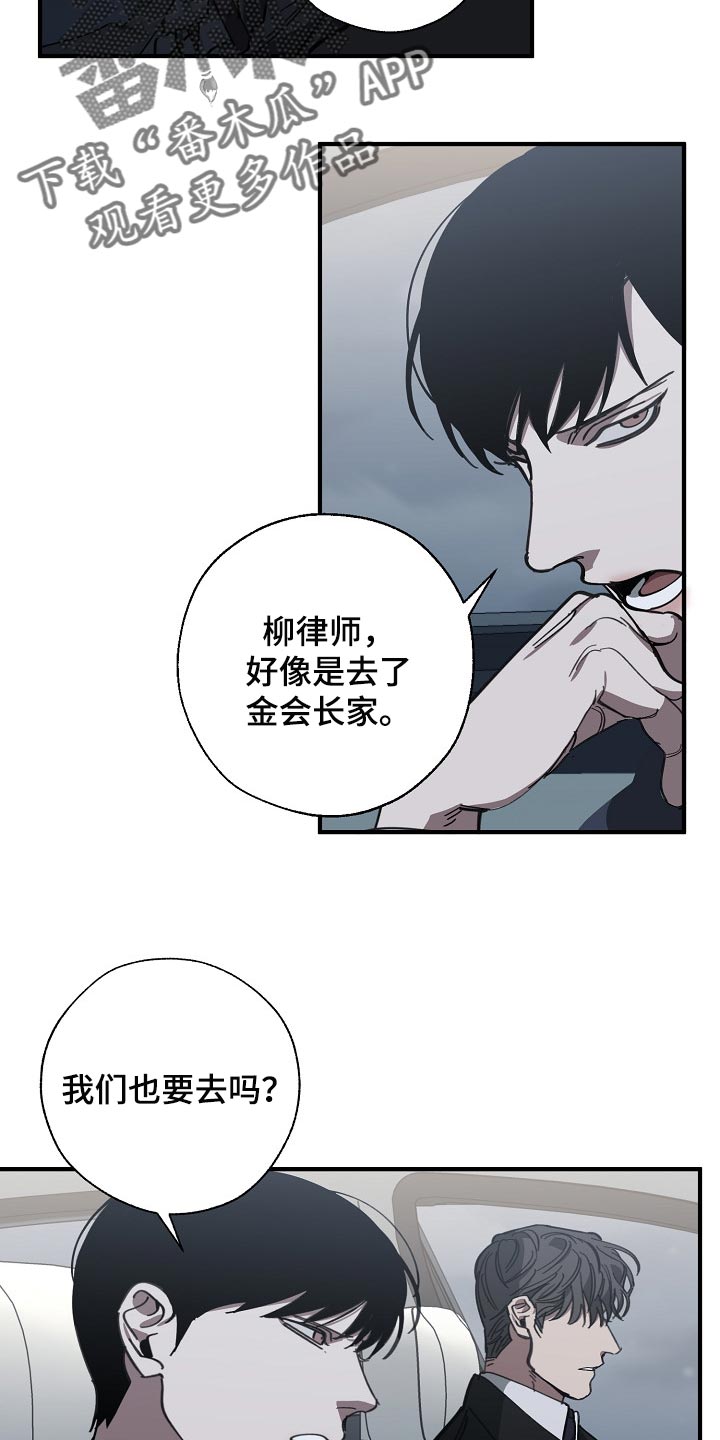 《危险交换》第116章难不成是你弄的 第18页
