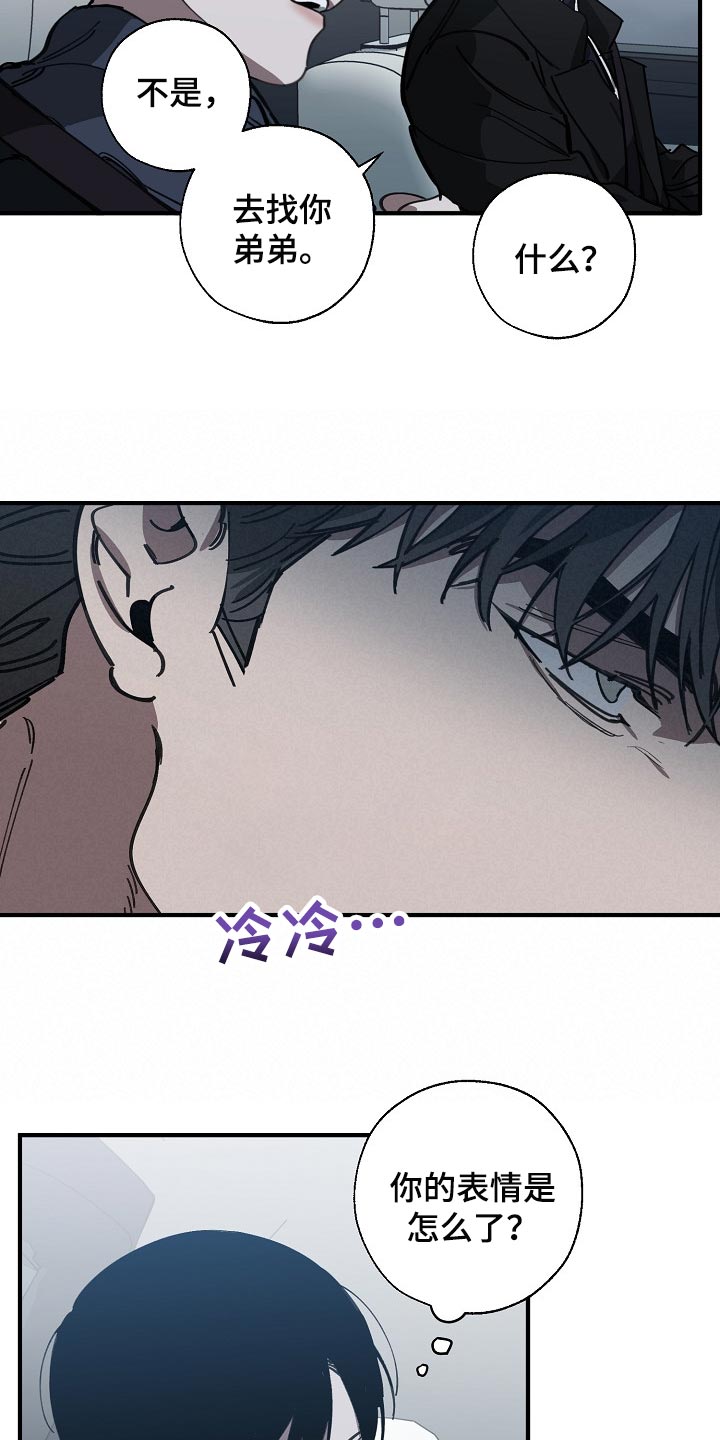 《危险交换》第116章难不成是你弄的 第19页