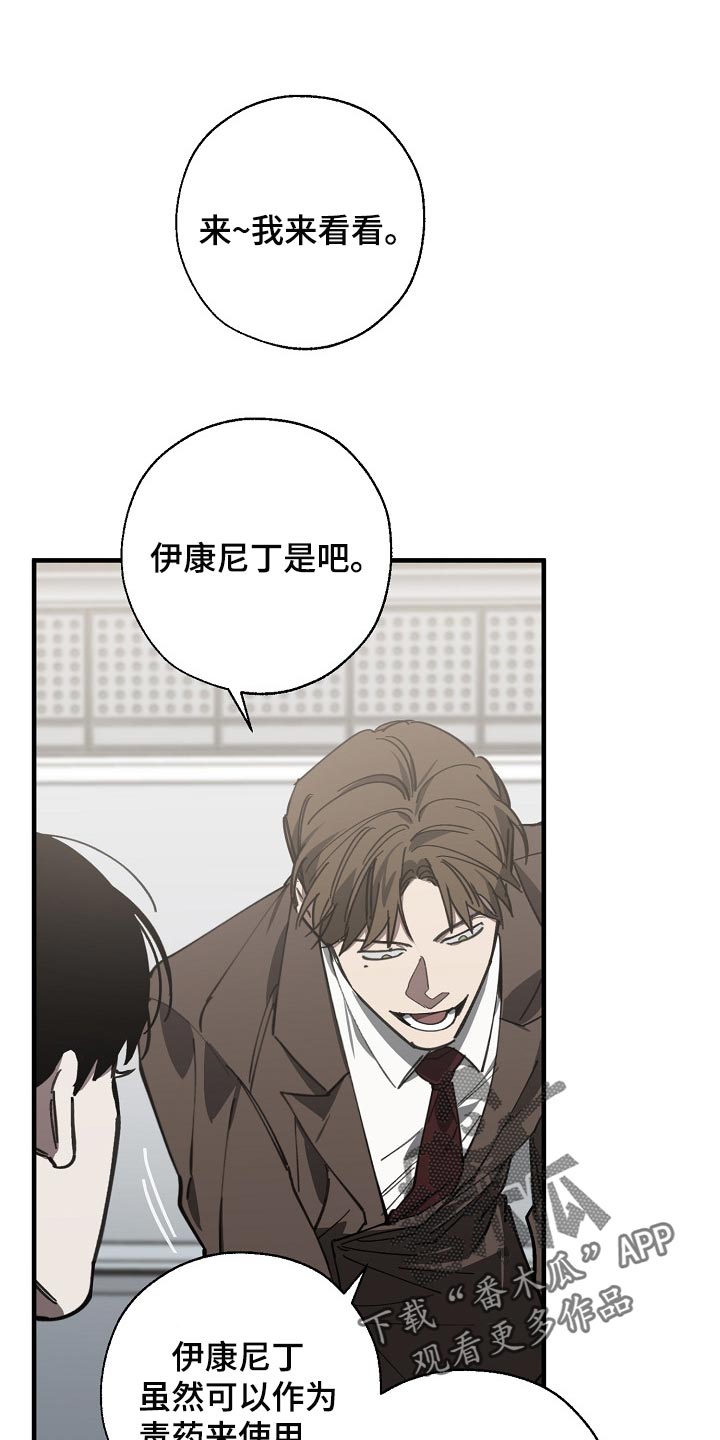 《危险交换》第116章难不成是你弄的 第1页