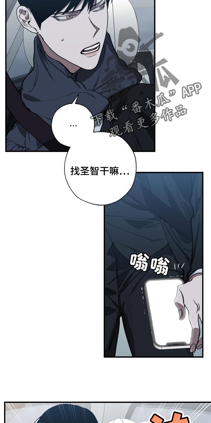 《危险交换》第116章难不成是你弄的 第20页