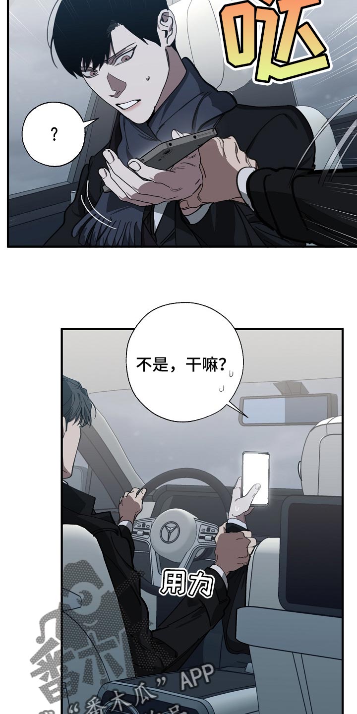 《危险交换》第116章难不成是你弄的 第21页