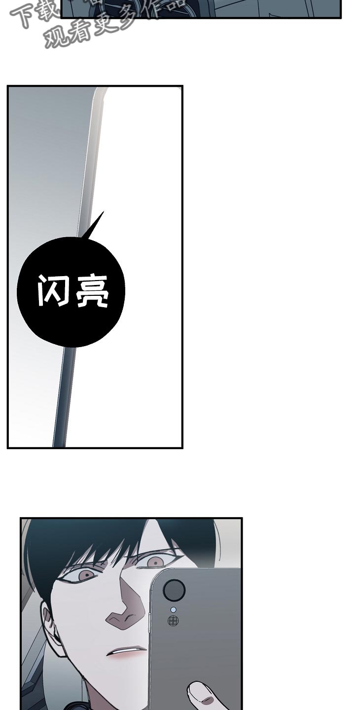 《危险交换》第116章难不成是你弄的 第22页