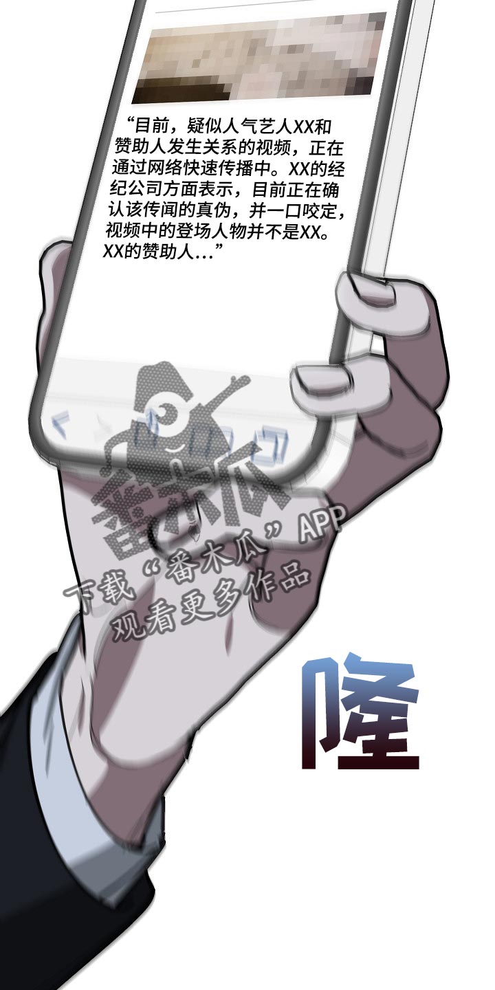《危险交换》第116章难不成是你弄的 第24页