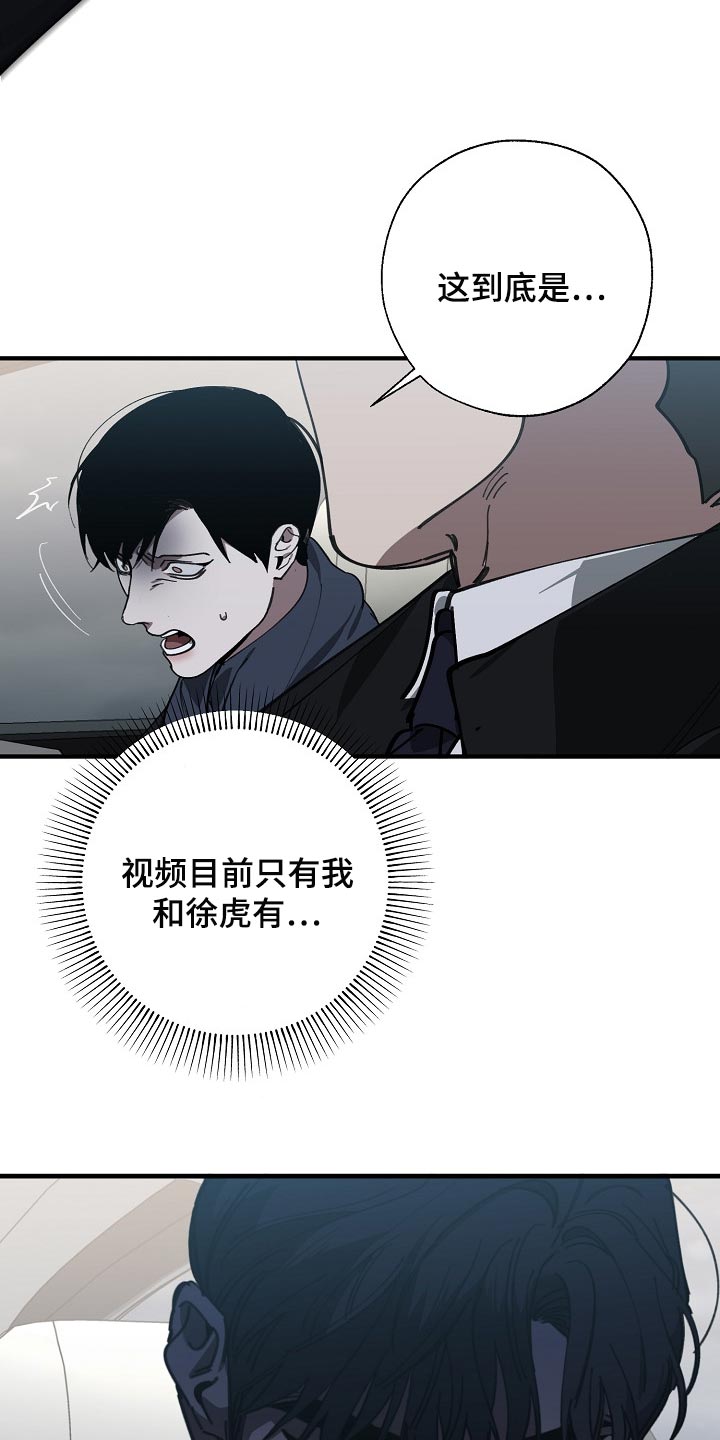 《危险交换》第116章难不成是你弄的 第25页
