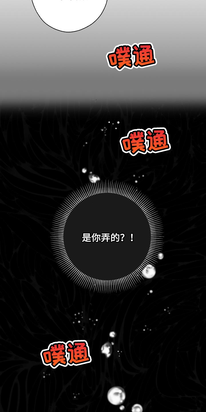 《危险交换》第116章难不成是你弄的 第27页