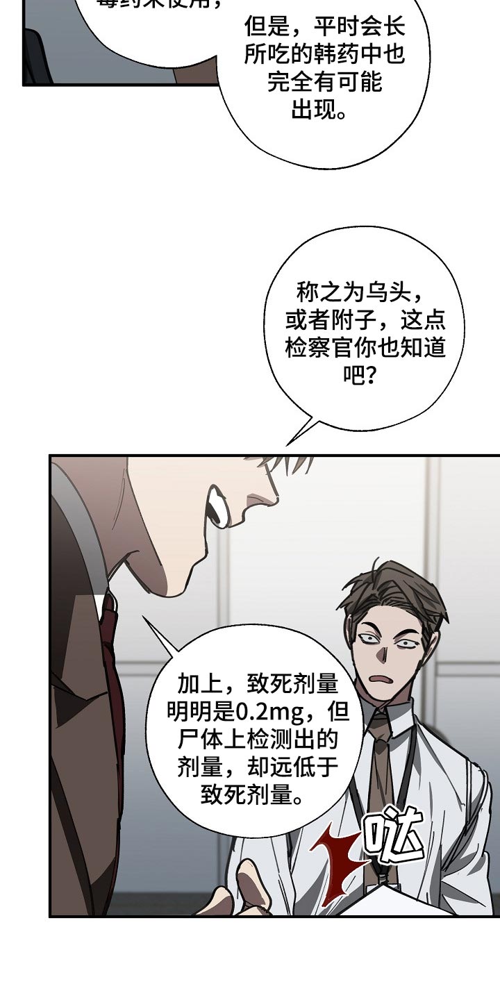《危险交换》第116章难不成是你弄的 第2页