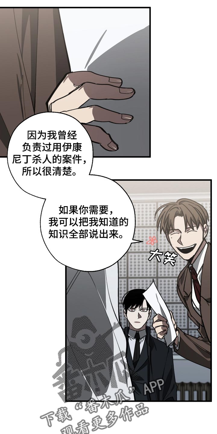 《危险交换》第116章难不成是你弄的 第3页