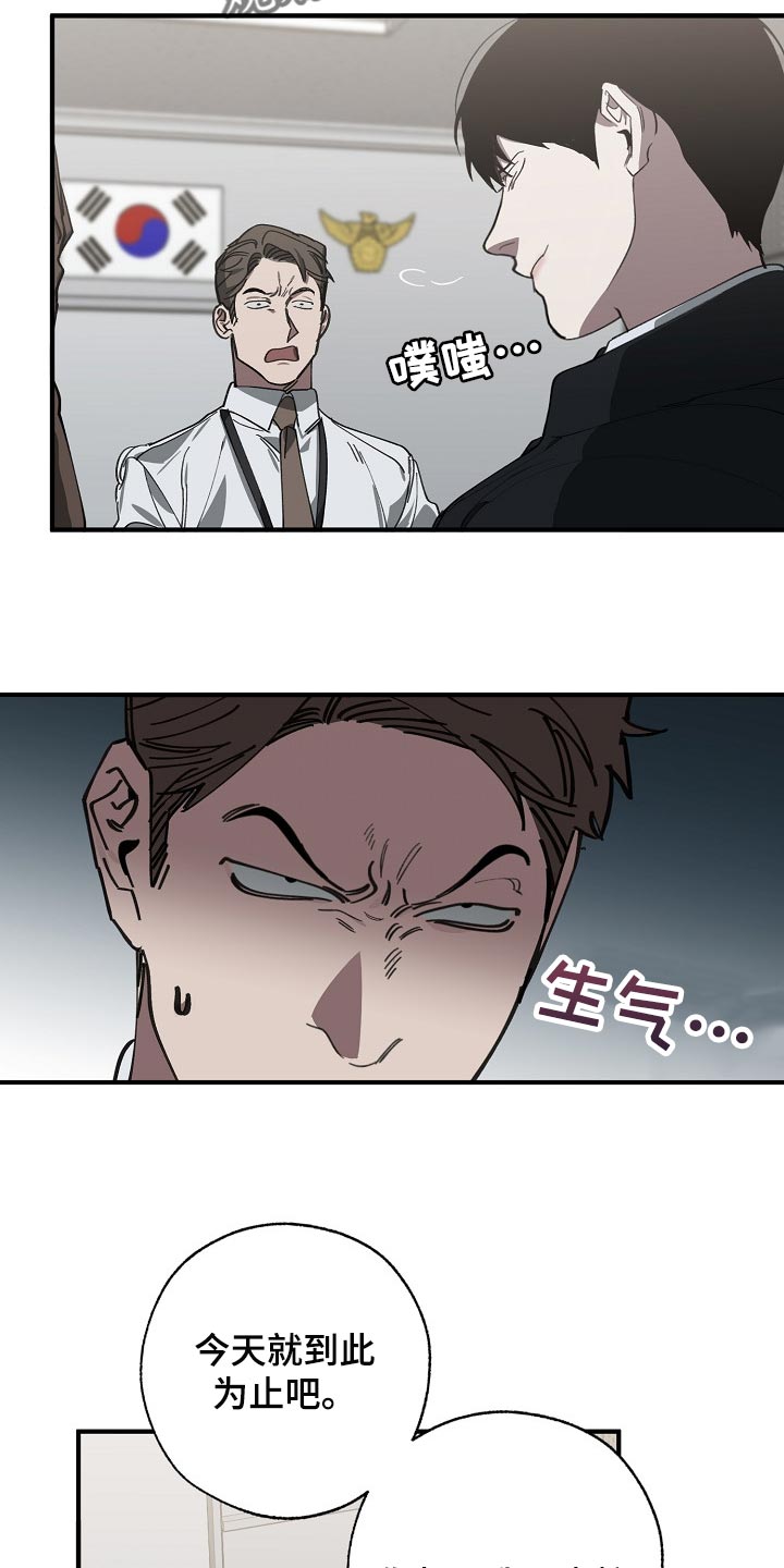 《危险交换》第116章难不成是你弄的 第4页