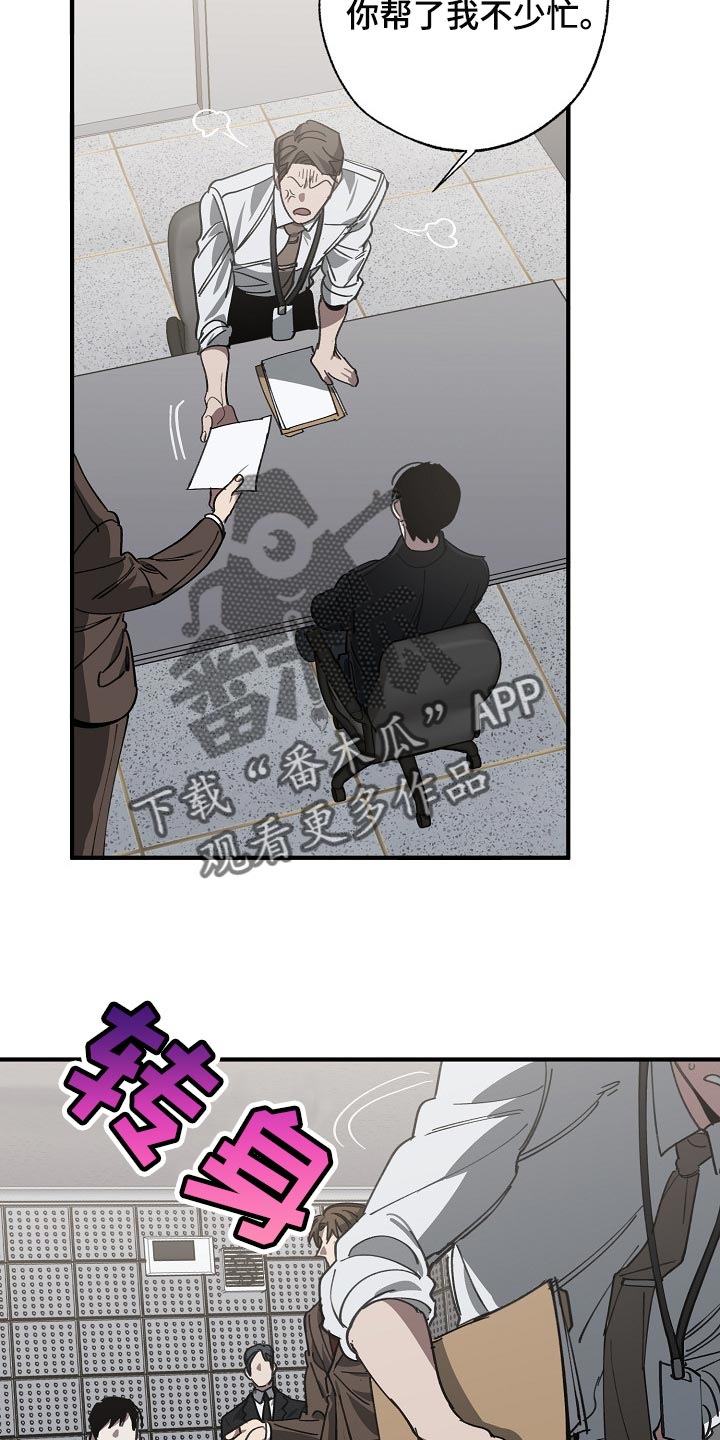 《危险交换》第116章难不成是你弄的 第5页