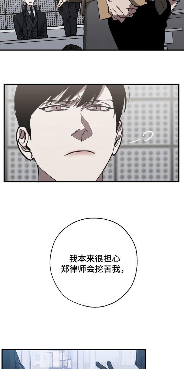 《危险交换》第116章难不成是你弄的 第6页