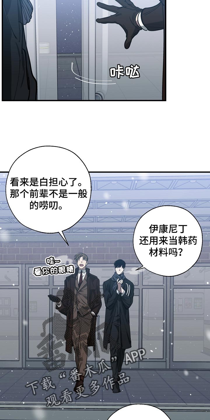 《危险交换》第116章难不成是你弄的 第7页
