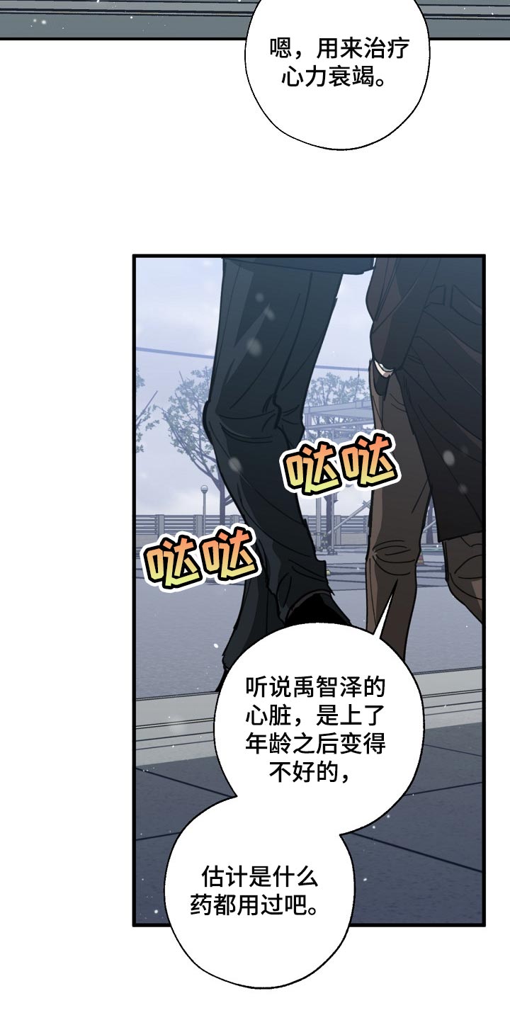 《危险交换》第116章难不成是你弄的 第8页