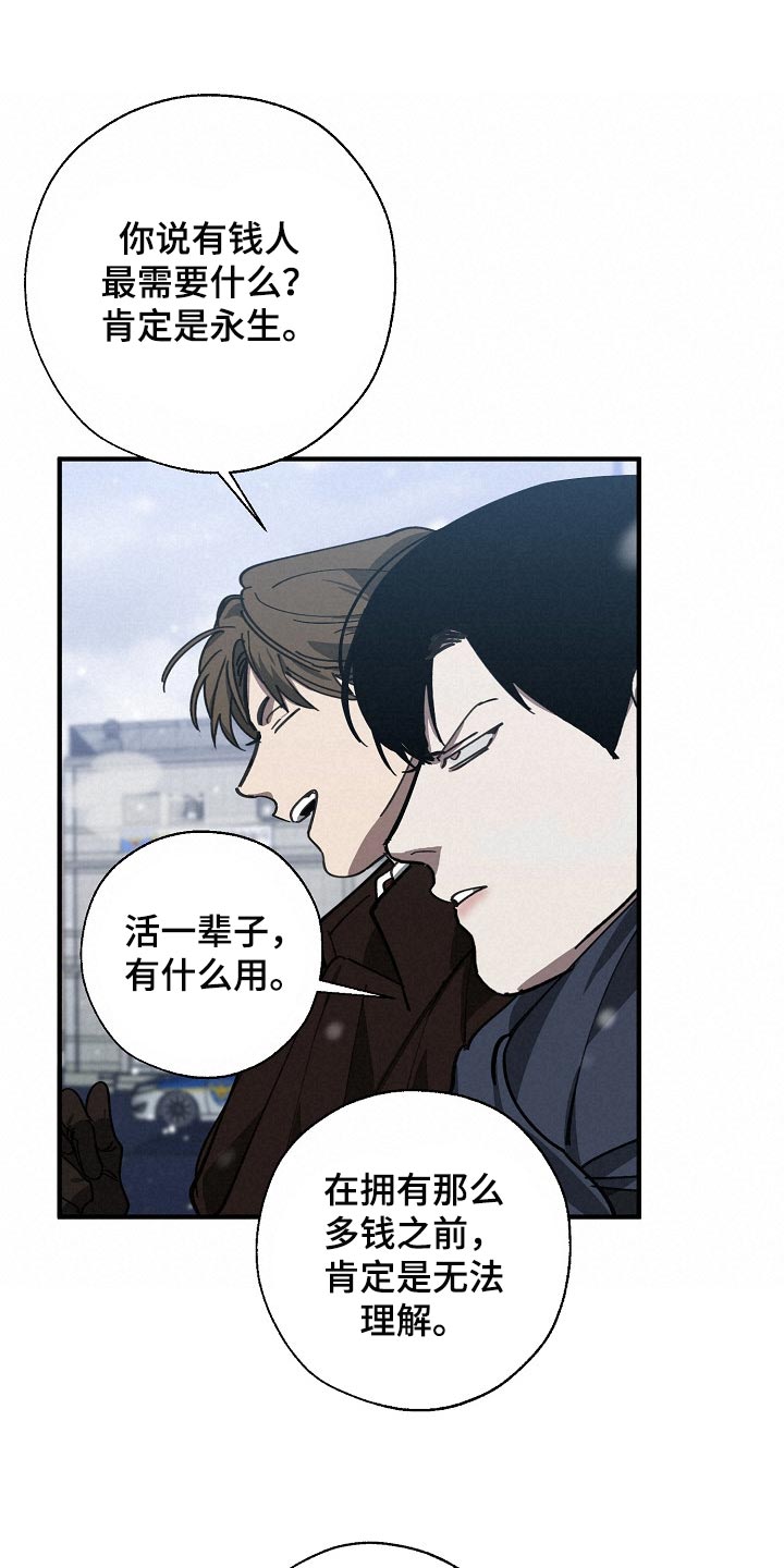 《危险交换》第116章难不成是你弄的 第9页