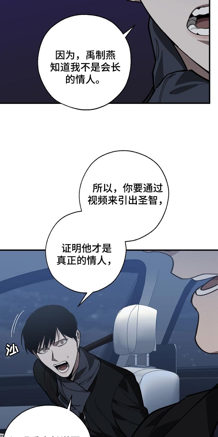 《危险交换》第117章至少我还相信你 第10页