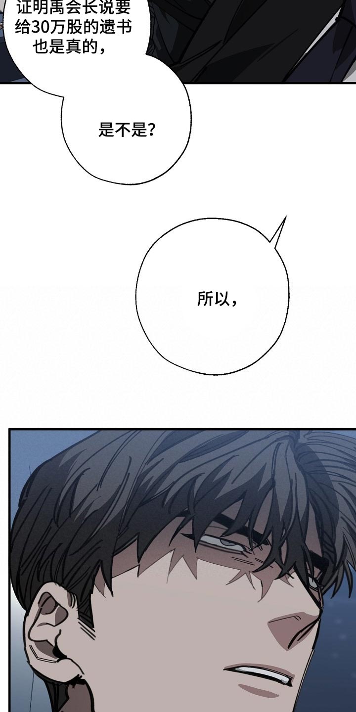 《危险交换》第117章至少我还相信你 第11页