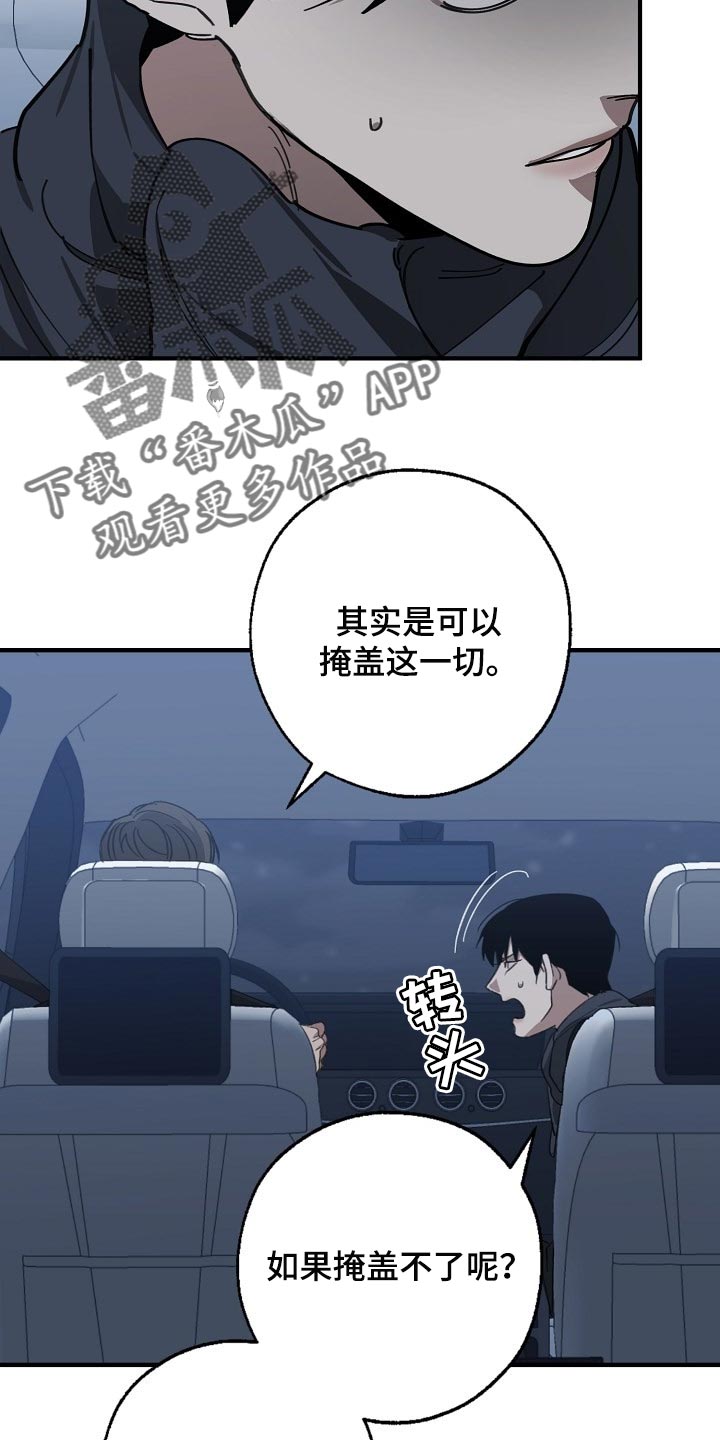 《危险交换》第117章至少我还相信你 第13页
