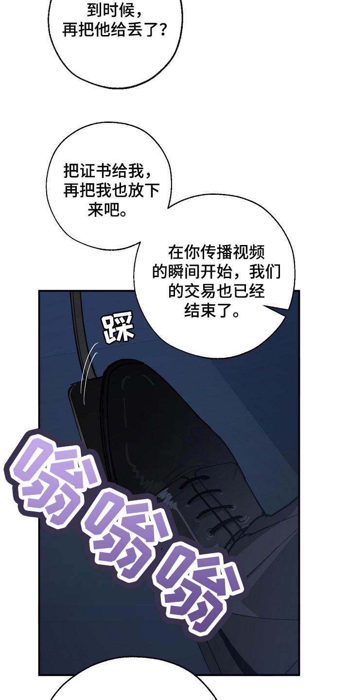 《危险交换》第117章至少我还相信你 第14页