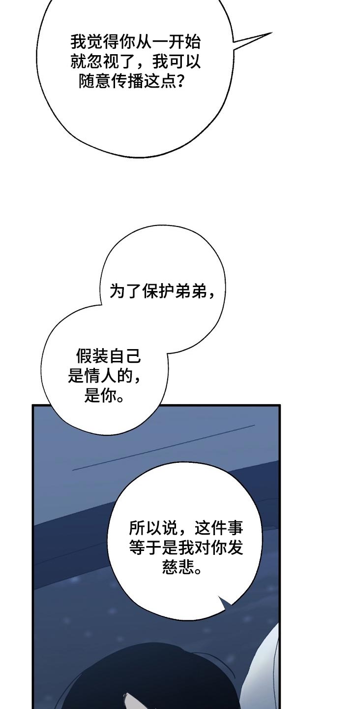 《危险交换》第117章至少我还相信你 第15页