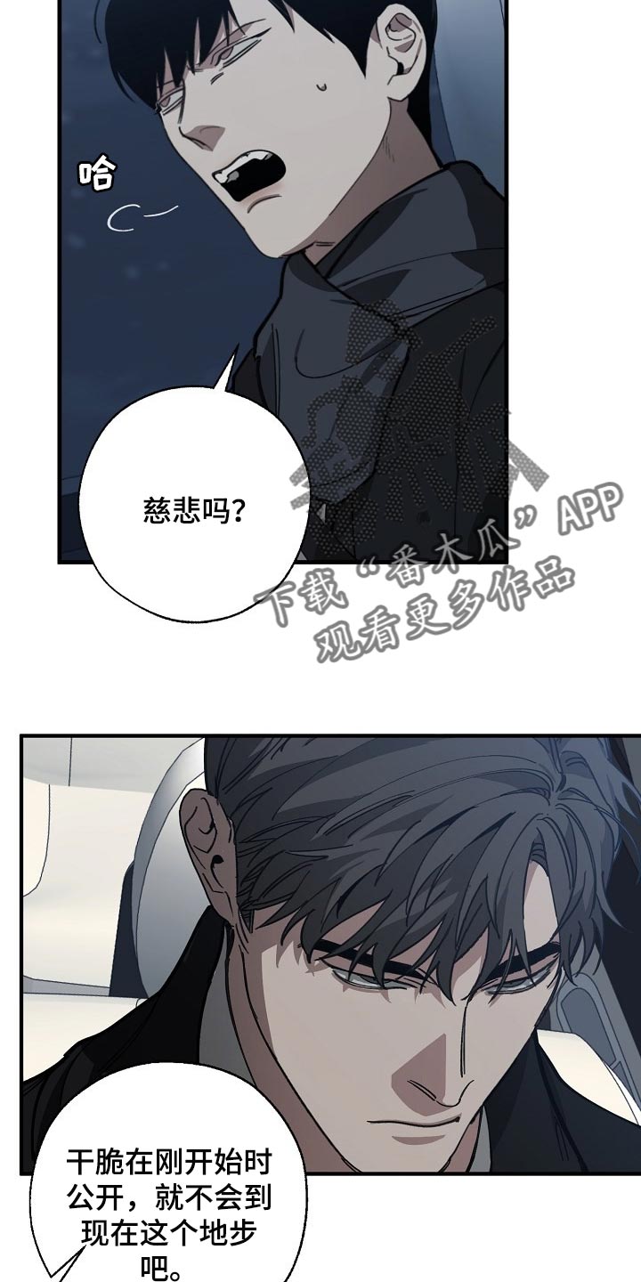 《危险交换》第117章至少我还相信你 第16页