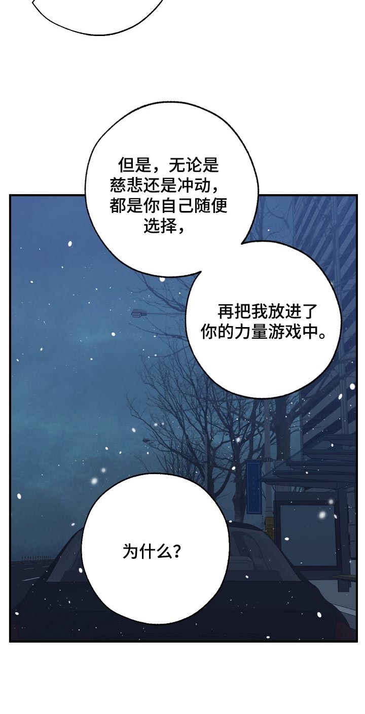 《危险交换》第117章至少我还相信你 第17页