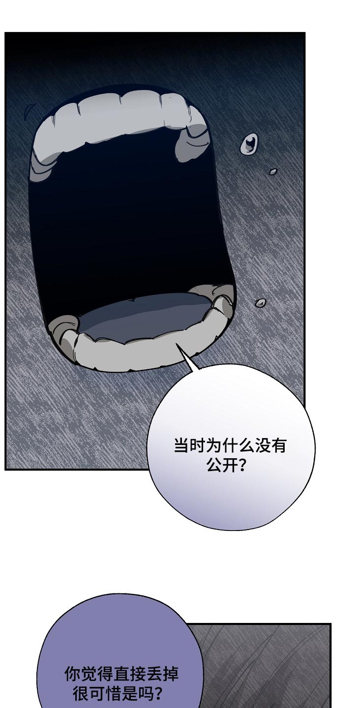 《危险交换》第117章至少我还相信你 第18页