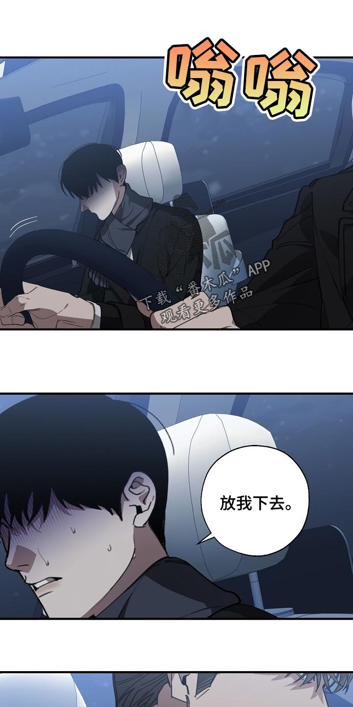 《危险交换》第117章至少我还相信你 第1页